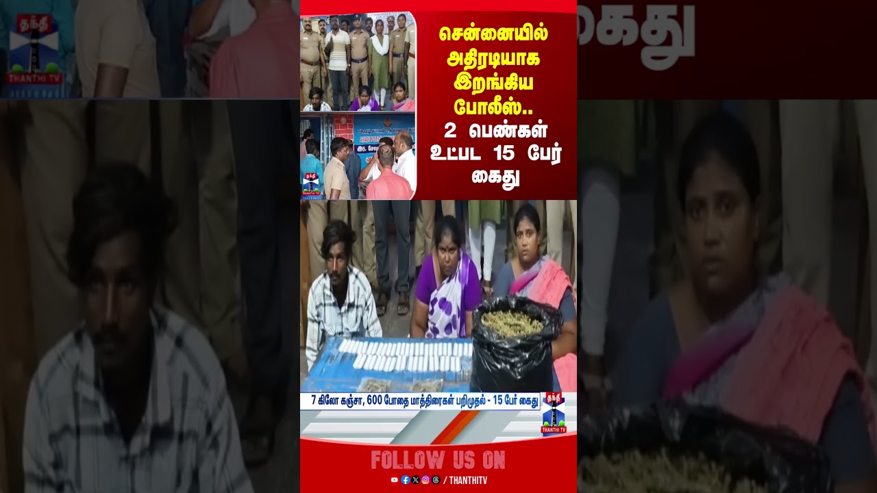 Chennai | Police | Arrest