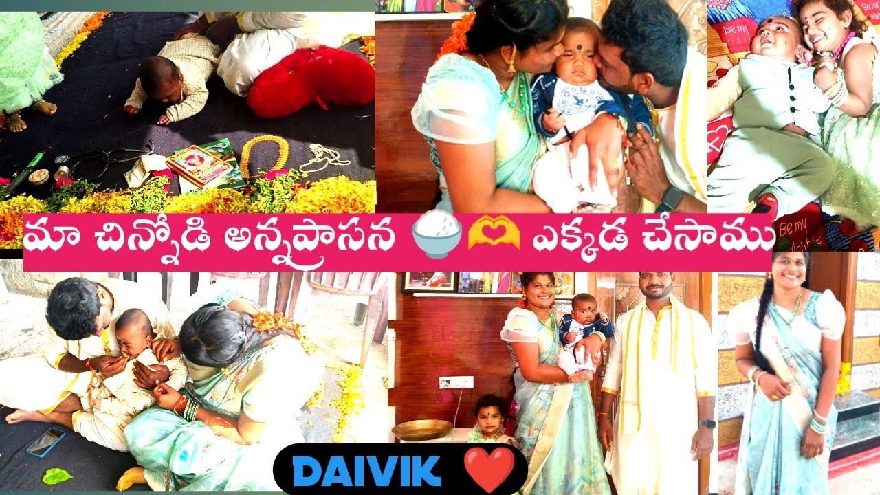 మా చిన్నోడి అన్నప్రాసన వేడుకలు #@Siriofficail516 #annapurna #telugu #youtube #viralvideo 