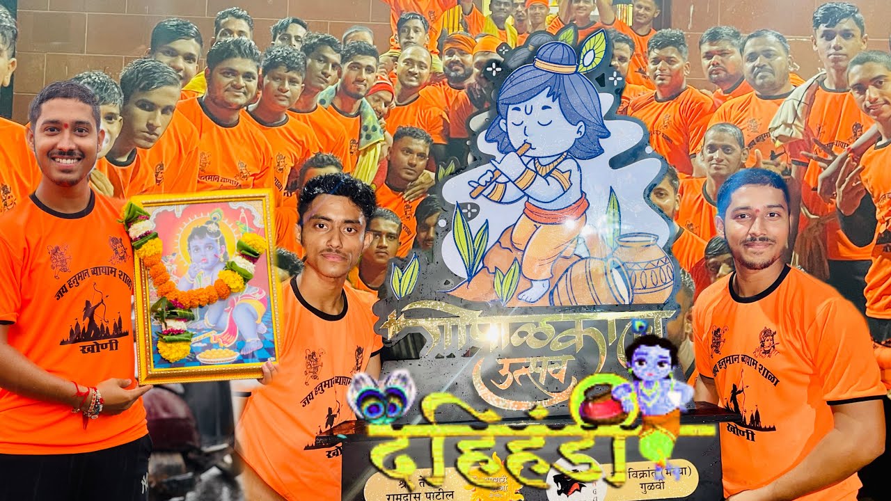 66th Vlog😻ज्या Trophy साठी केला अट्टहास गोविंदा पथकाने मिळवून दिली गावास Dahi Handi 2023
