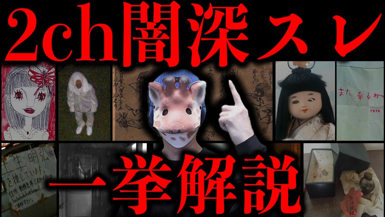 【永久保存版】2chの最恐トラウマスレ30選大放出SP