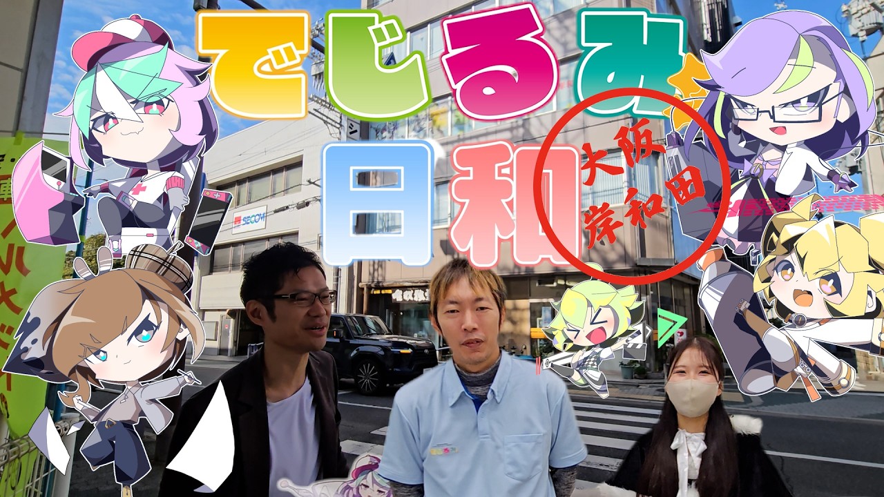 でじるみ日和 inでじるみ大阪岸和田 #でじるみ #就労支援 #福祉