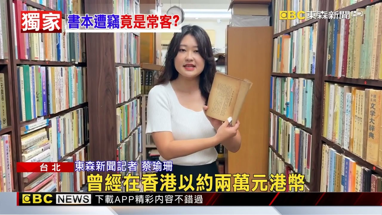 獨家》二手書店「竹風書苑」藏書陸續不見 業者疑常客行竊@newsebc