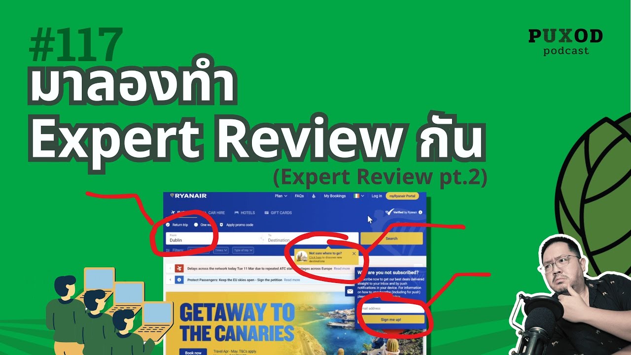 Ep117  ขั้นตอนและตัวอย่างการทำ Expert Review (Expert Review pt.2)