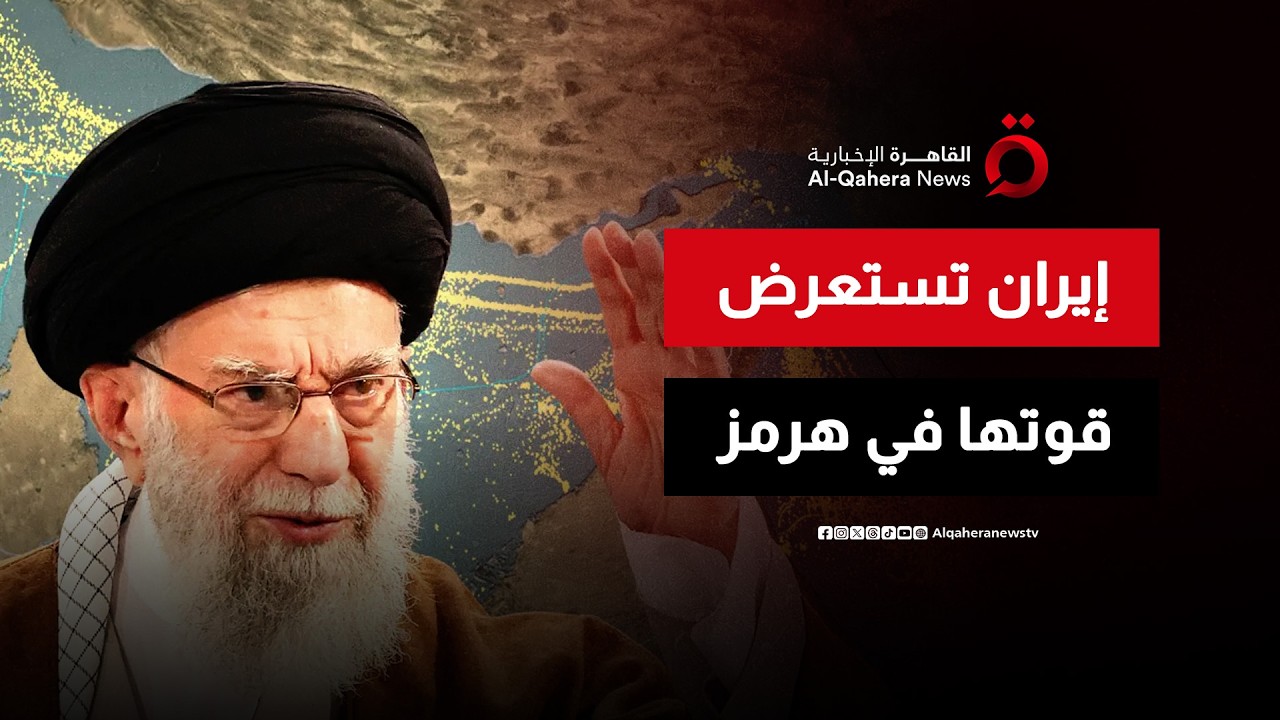 أصابع طهران على الزناد.. إيران تُشعل مضيق هرمز باستعراض عسكري خطير | منتصف النهار