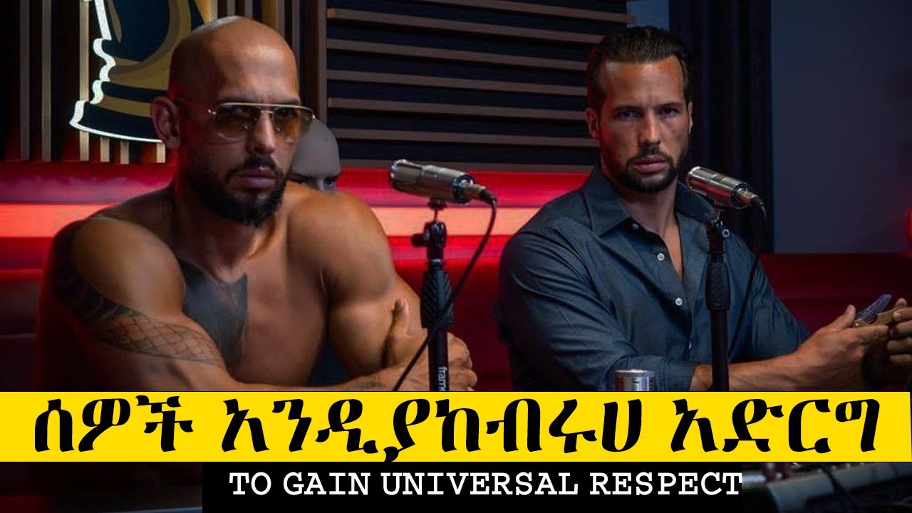 እነዚ 6 ነገሮች እንድትከበር ያደርጉሀል