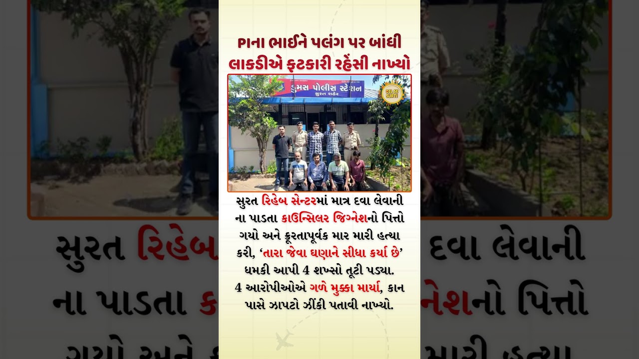 Surat Rehab Centre