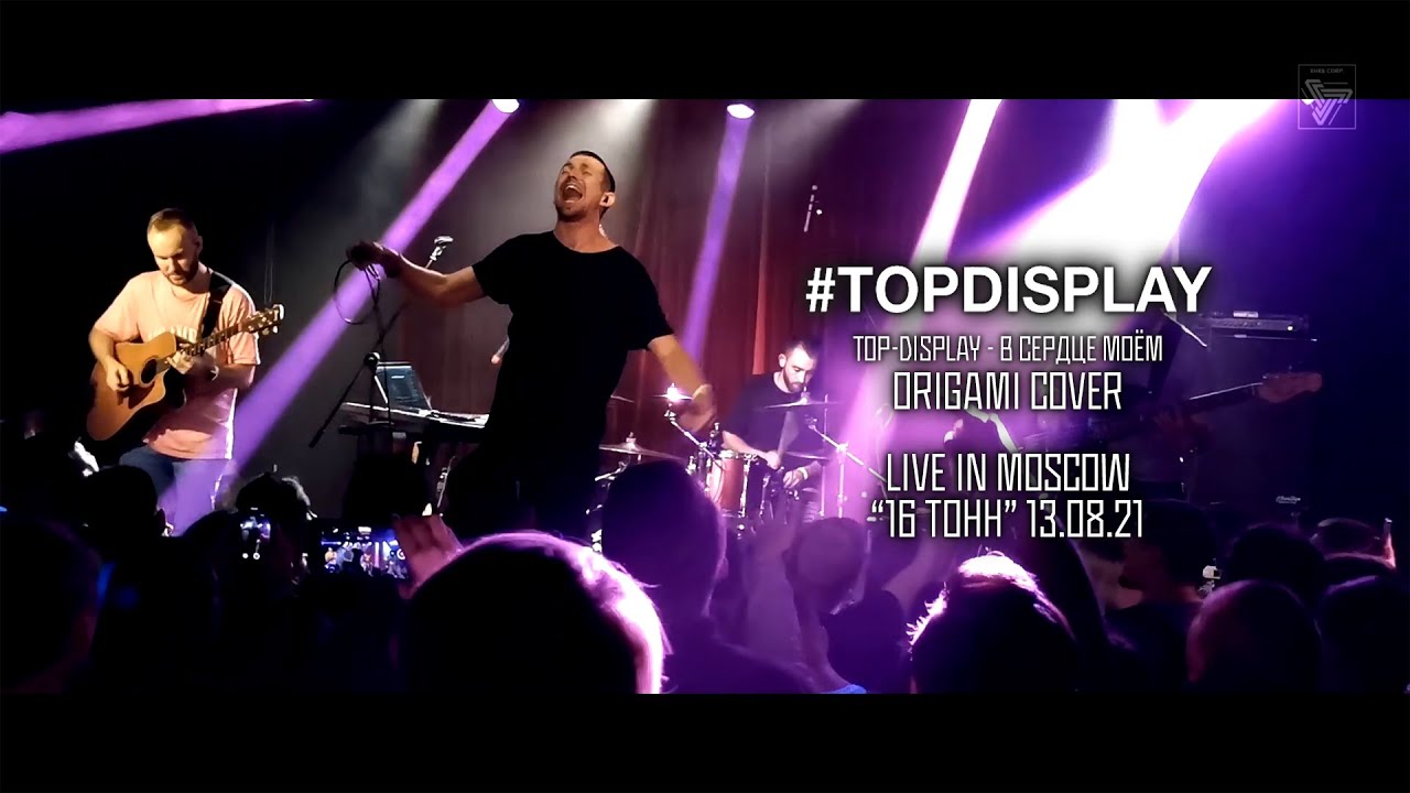 TOP-DISPLAY - В сердце моём (ORIGAMI cover) (Live in MOSCOW/@16_Тонн/13.08.21)