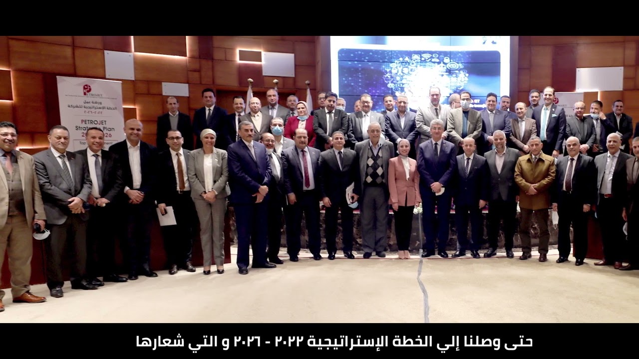 فيلم الجمعيه لشركة بتروجت لعام 2021