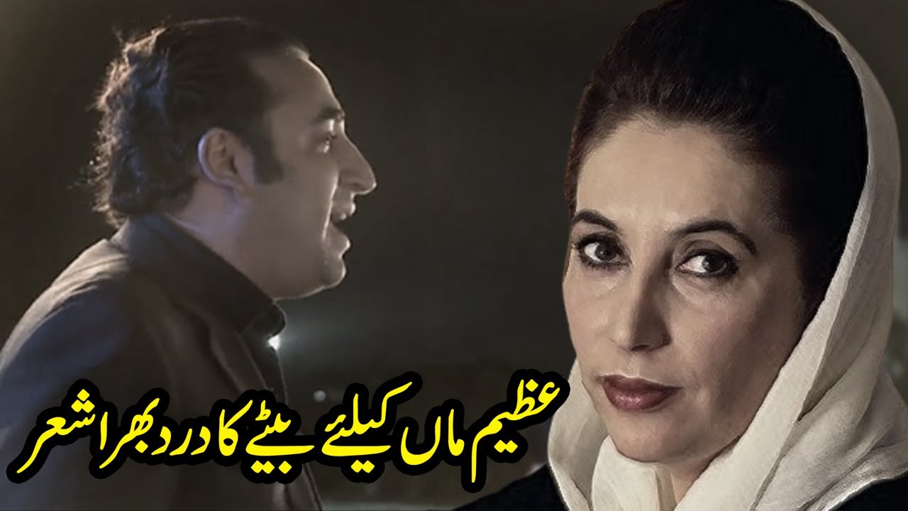 Bilawal Bhutto got Emotional,Cries While giving Tribute to his mother Benazir Bhutto