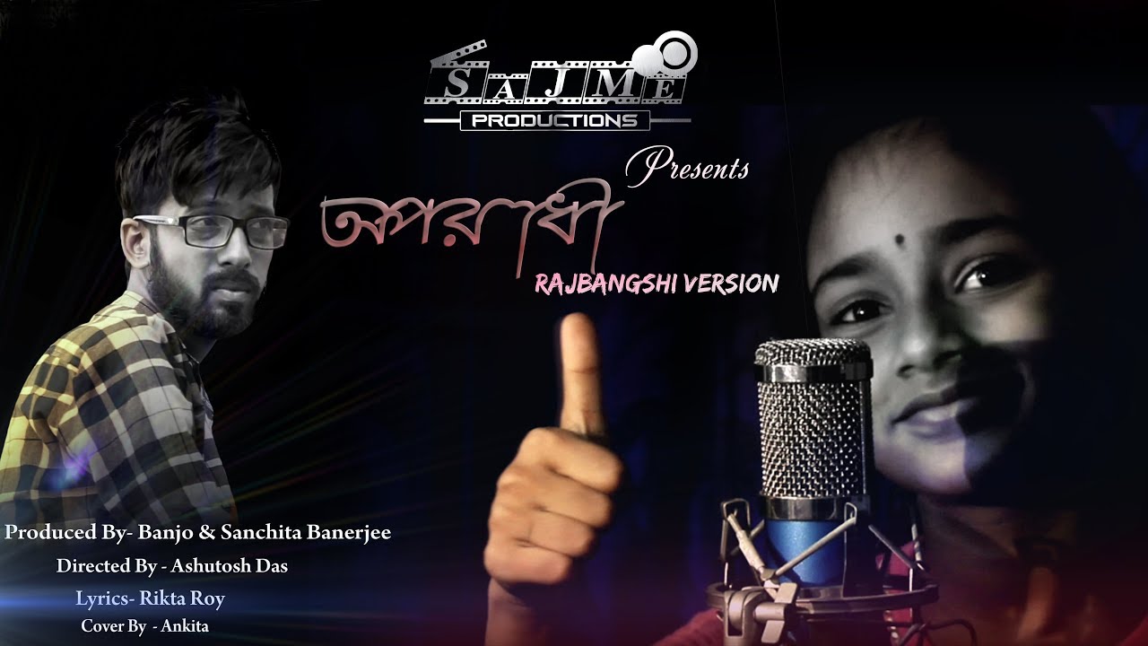 Aporadhi  Rajbangshi Version | SaJMe Production | Ashutosh Das | Cover - Ankita
