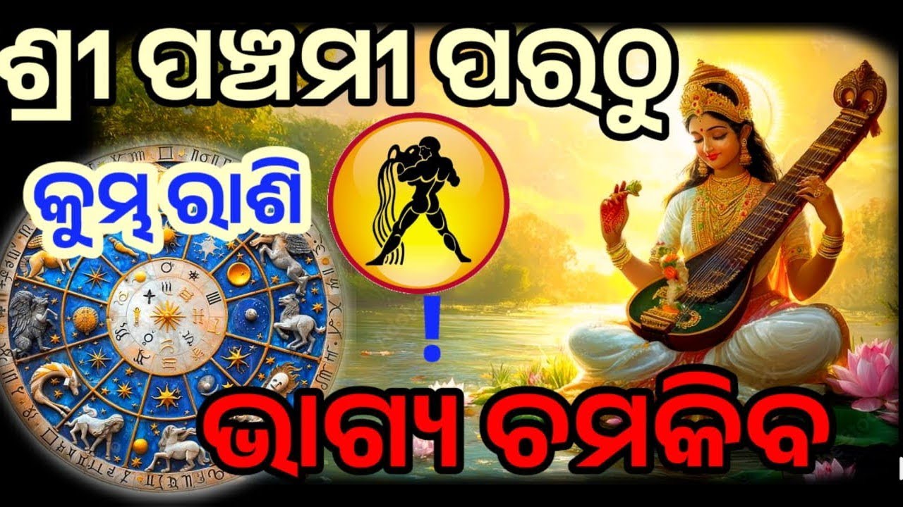 କୁମ୍ଭ ରାଶି ବସନ୍ତ ପଞ୍ଚମୀ ପରଠୁ କିଛି କରି ଦେଖେଇବାର ସମୟ | ଭାଗ୍ୟ ଉଦୟ #kumbha 