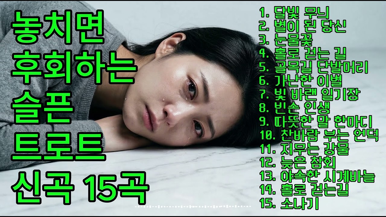 [트로트 메들리] 
