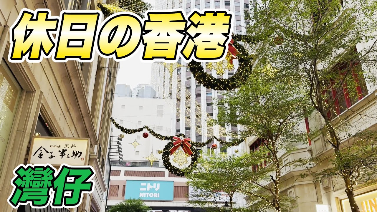 休日の香港 231　灣仔の新しいショッピングモール合和商場