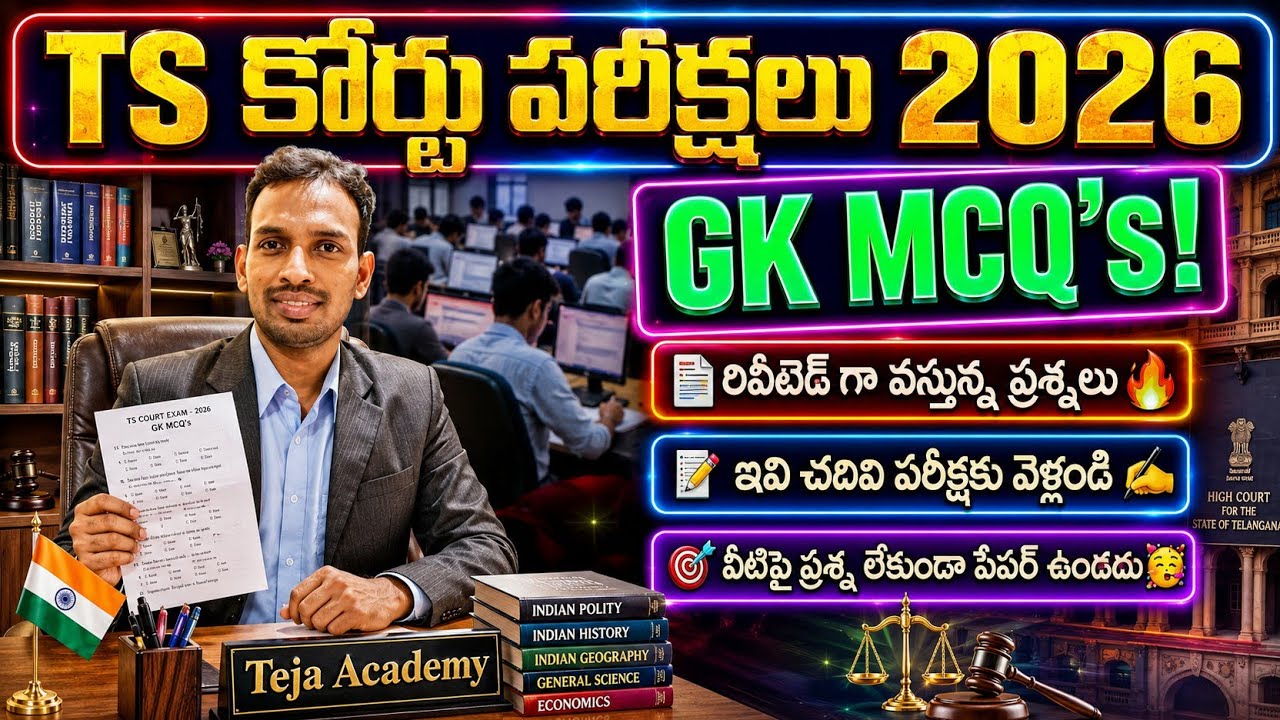 TG Court Exam GK MCQ's| TG Court Exam model paper 2026| Teja academy 