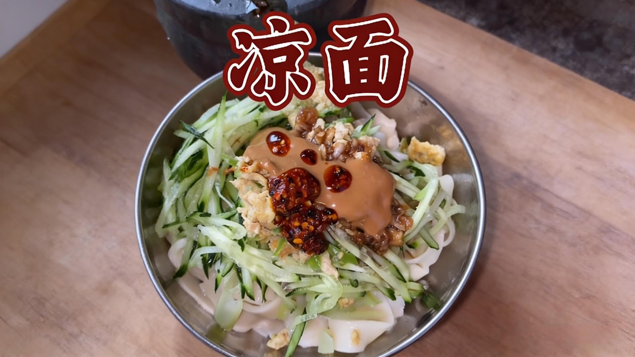 小馬今天做了涼麵，太好吃啦Xiaoma made cold noodles today，they were so delicious#food #cooking #delicious