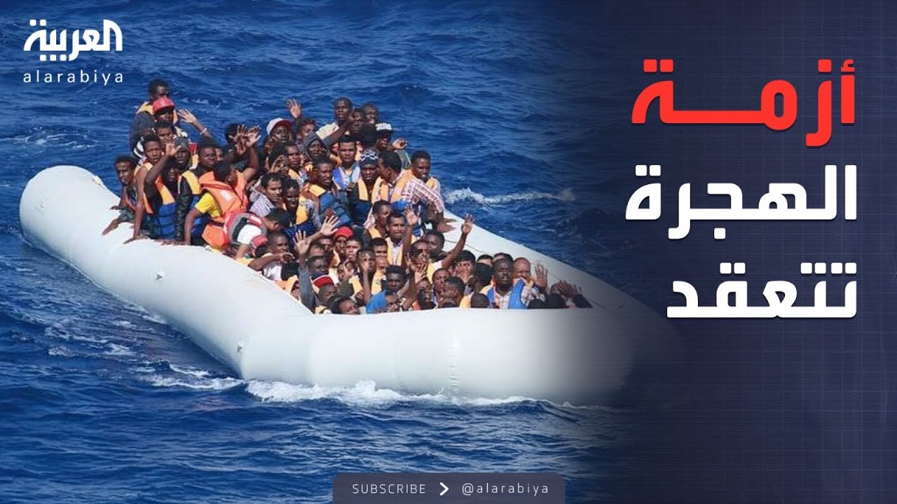 النشرة الصباحية | مئات الآلاف.. أزمة المهاجرين غير الشرعيين تتعقد في ليبيا