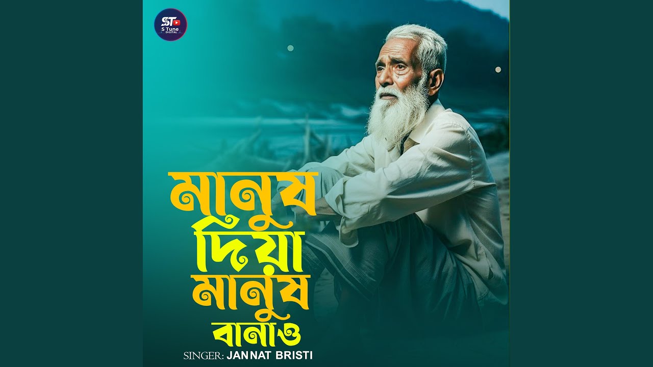 Manush Diya Manush Banao