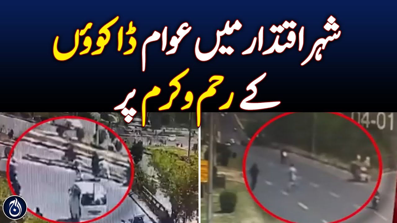 Islamabad Crime Surge: Robbers Strike in I-9 - Aaj News
