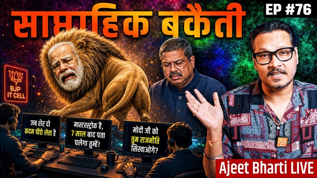EP76: Cockroach or Modi Masterstroke Special, IT Cell Nahin Maan Raha | Saptahik Bakaiti