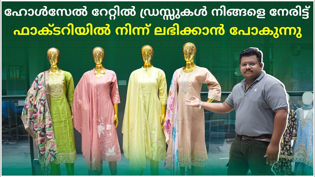 മോത്തവിലയ്ക്ക് ഡ്രസ്സുകൾ നേരിട്ട് ഫാക്ടറിയിൽ നിന്നു! | Dresses wholesale market surat