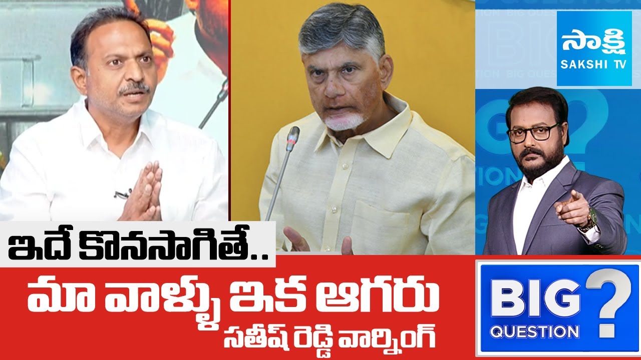 Pulivendula Satish Reddy Strong Warning to TDP Rowdies and Chandrababu |@SakshiTV
