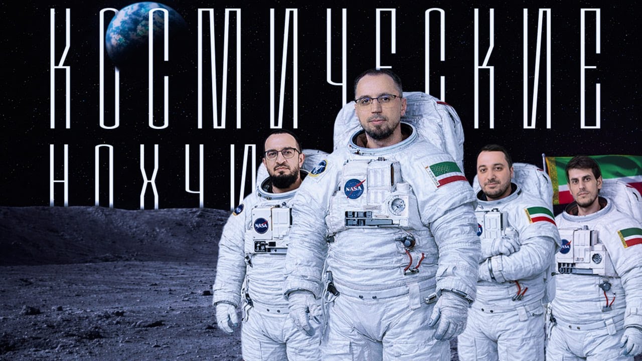 КОСМИЧЕСКИЕ ЧЕЧЕНЦЫ: о черных дырах, путешествиях во времени и смерти Вселенной