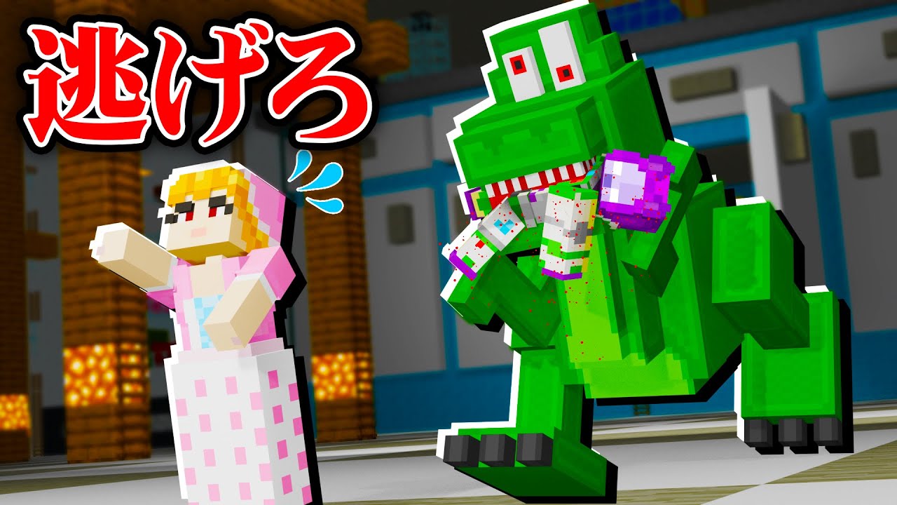 暴走したレックスが追いかけてきた！？急いで逃げろ！【鬼ごっこ】