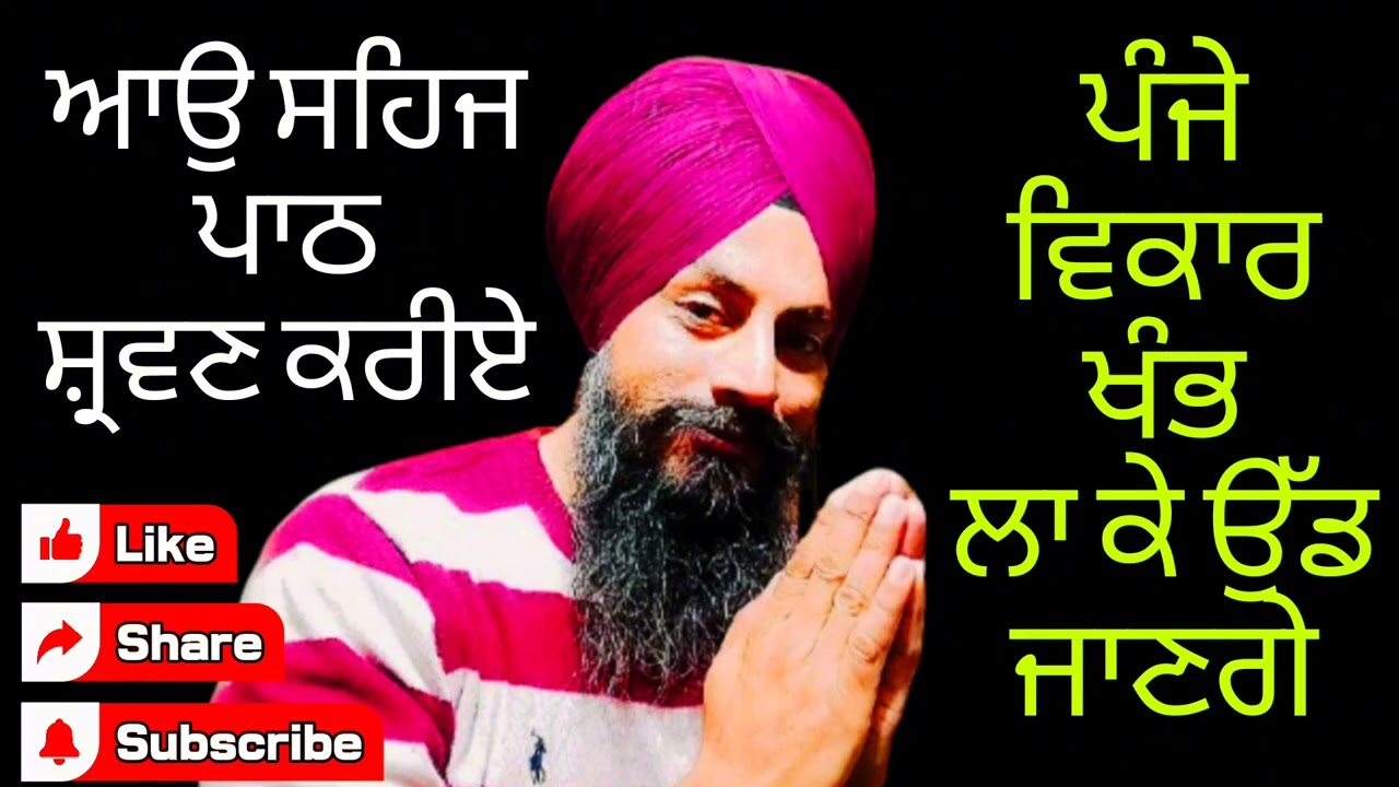 ਆਉ ਸਹਿਜ ਪਾਠ ਸਾਹਿਬ ਕਰੀਏ ❤️ ਆਪਣਾ ਜੀਵਨ ਸਵਾਰੀਏ #punjabi#punjabi#update #wmk #viralvideos #viralvideos 