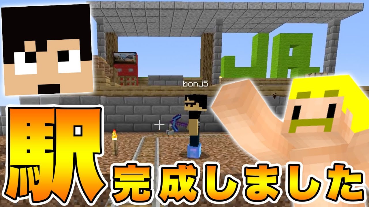 【マイクラ】カズさんワールドに新駅『ドズぼんゲートウェイ』が完成！【カズクラコラボ2020#85】【ドズぼん】