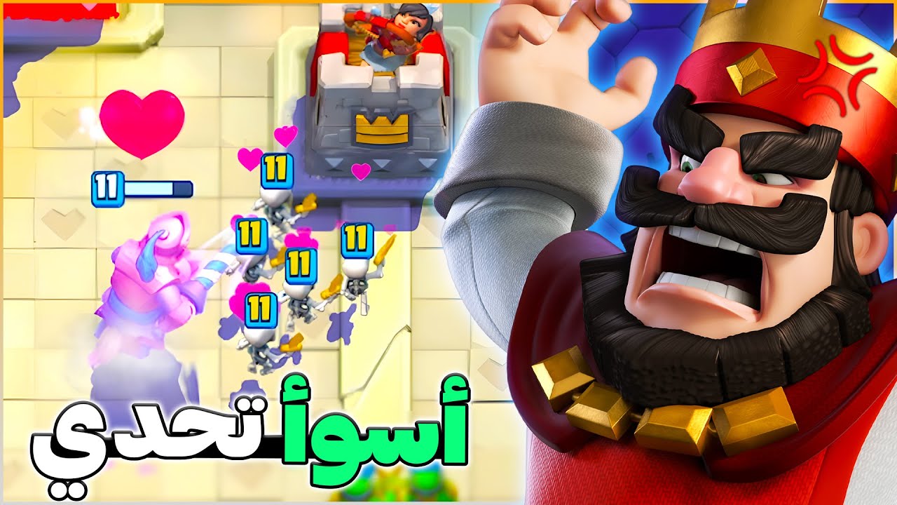 اسهل و اقوى تشكيلة لتختيم تحدي قوة الحب من كلاش رويال