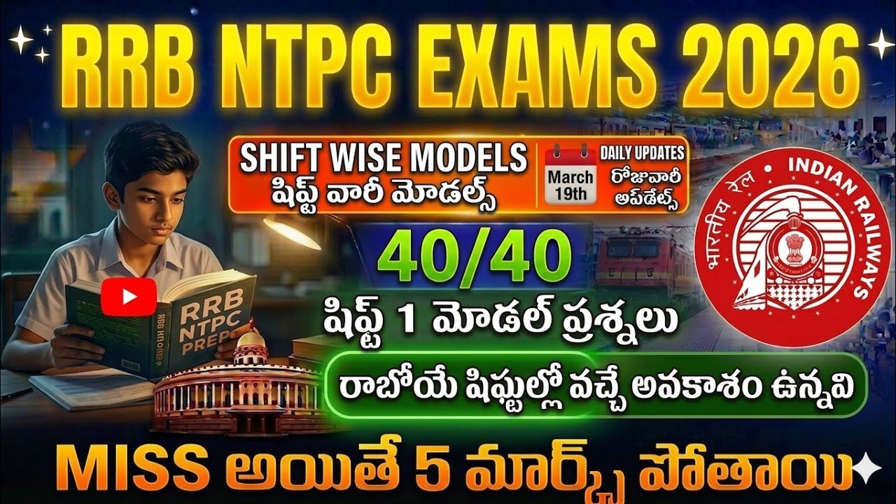 🔥RRB NTPC 2026: March 19th Shift 1 Analysis 🔥 40/40 Marks పక్కా! MISS అవ్వకండి!🎯
