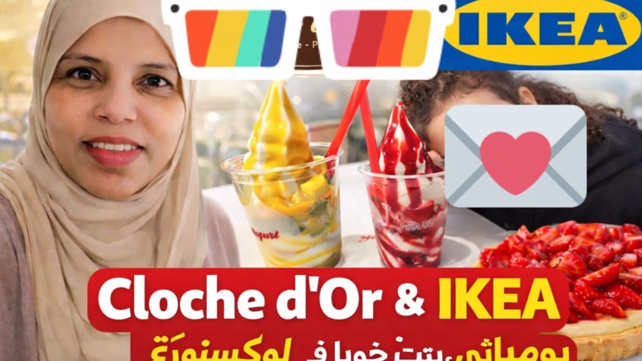 يوم كامل مع بنت خويا في لوكسمبورغ🇱🇺 شوفو شنو وقع 🫣😂 مشترياتي من #ikea 
