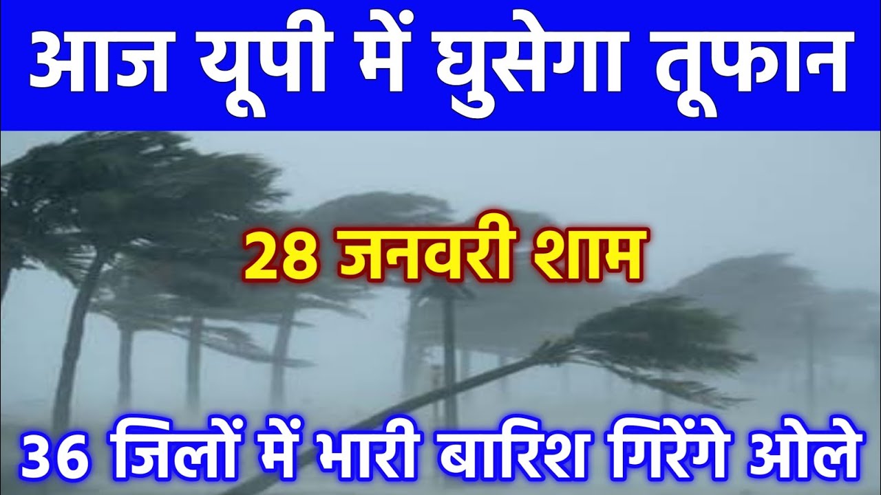 27 जनवरी का मौसम| today weather update, heat wave, #Mausam_ki_jankari #Lucknow_weather #आज_का_मौसम
