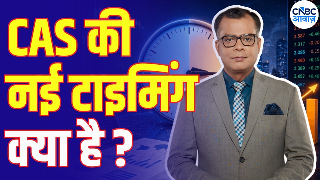 SEBI Changes CAS Rules: New Market Timings Explained |CAS में बड़े बदलाव, SEBI का आभार |Anuj Singhal
