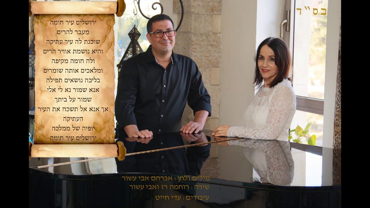 אבי עשור ורוחמה רז: ירושלים עיר חומה Jerusalem city and wall