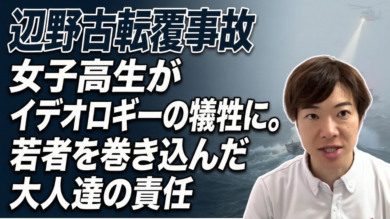 辺野古の反戦活動に巻き込まれ、女子高生が命を落とす…抗議船の転覆事故について