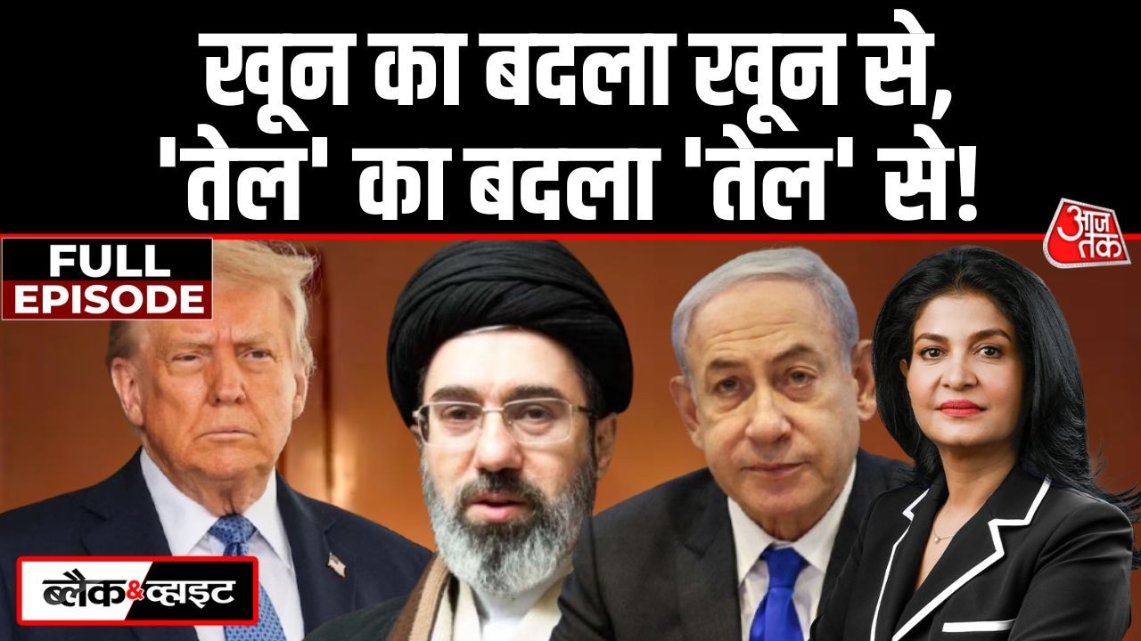 Black And White Full Episode: मुस्लिम देशों को 'ईदी' नहीं Missiles भेजेगा Iran! | Anjana Om Kashyap