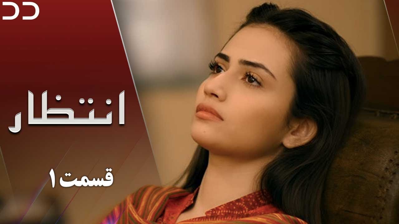 Intezar | EP 1 | Serial Doble Farsi | سریال انتظار - قسمت ۱ - دوبله فارسی | CT2