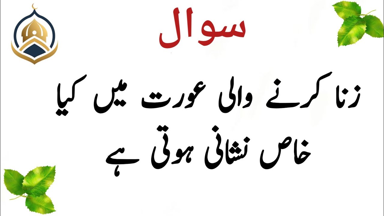 Urdu Quiz -Islamic quiz urdu questions answers  General Knowledge Questions and Answers 
