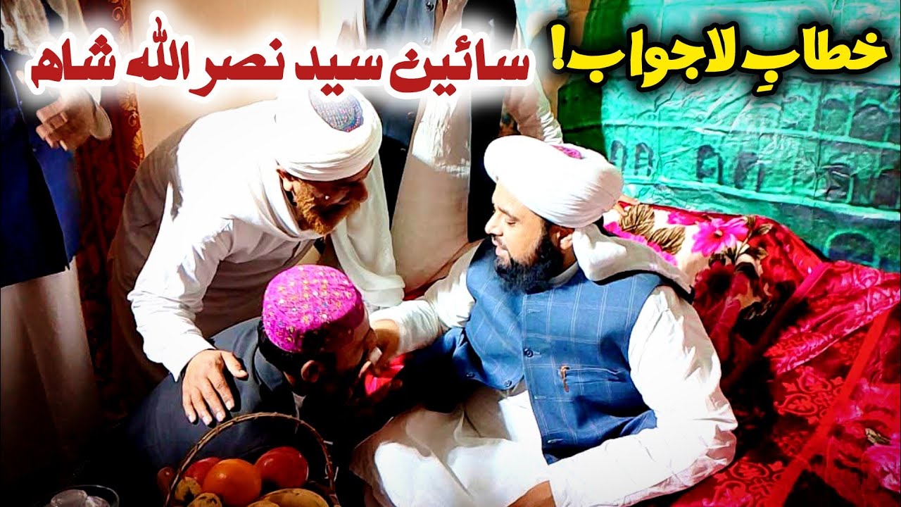 Live♥️ Khitab | Sain Sayad Nasr-ul-Allah Shah Bukhari |