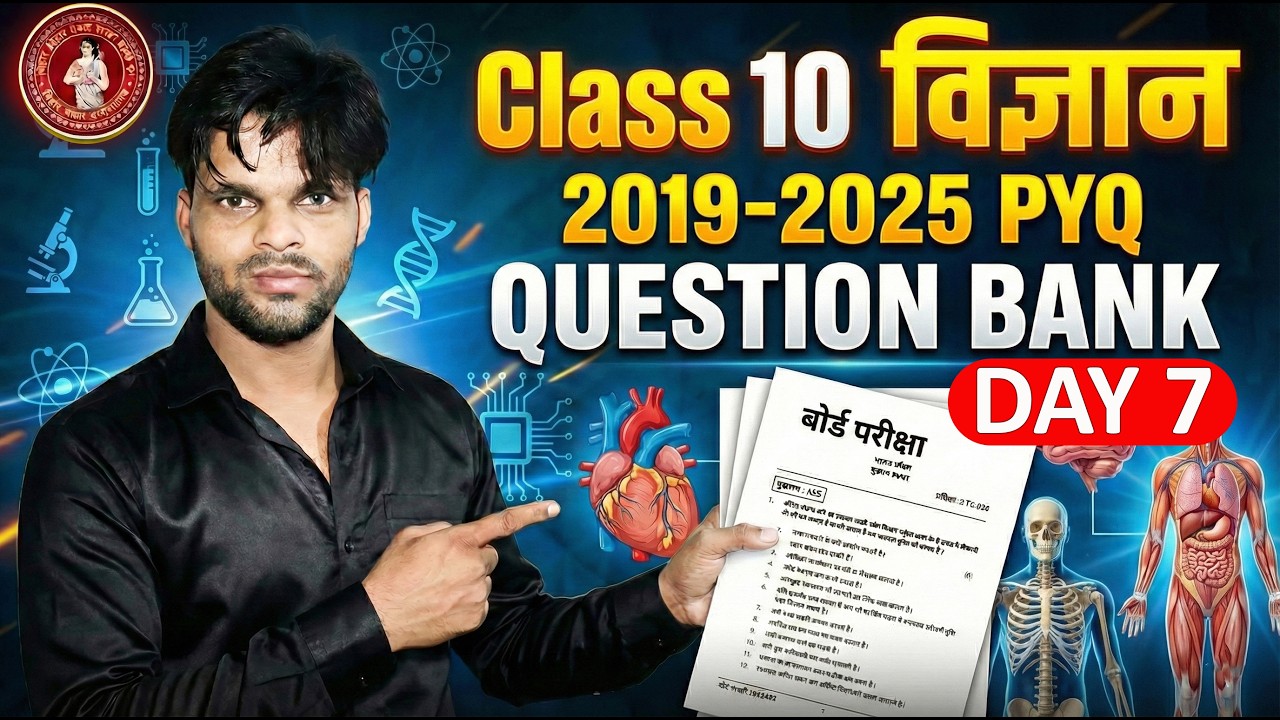 class 10 विज्ञान 100 marks objective viral question for bihar board exam 2026 vvi question bank 2023