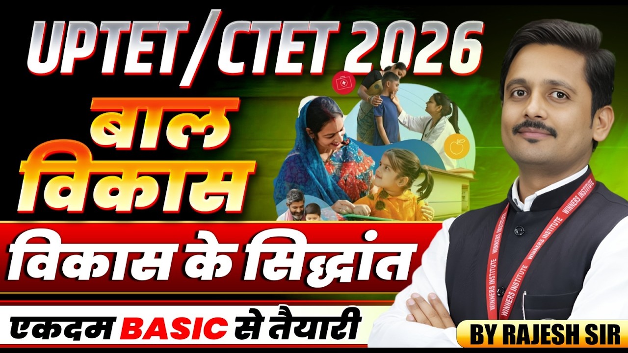 UPTET Exam 2026 | CTET Exam 2026 | Theory Of Evolution विकास के सिद्धांत | CDP Class By Rajesh Sir