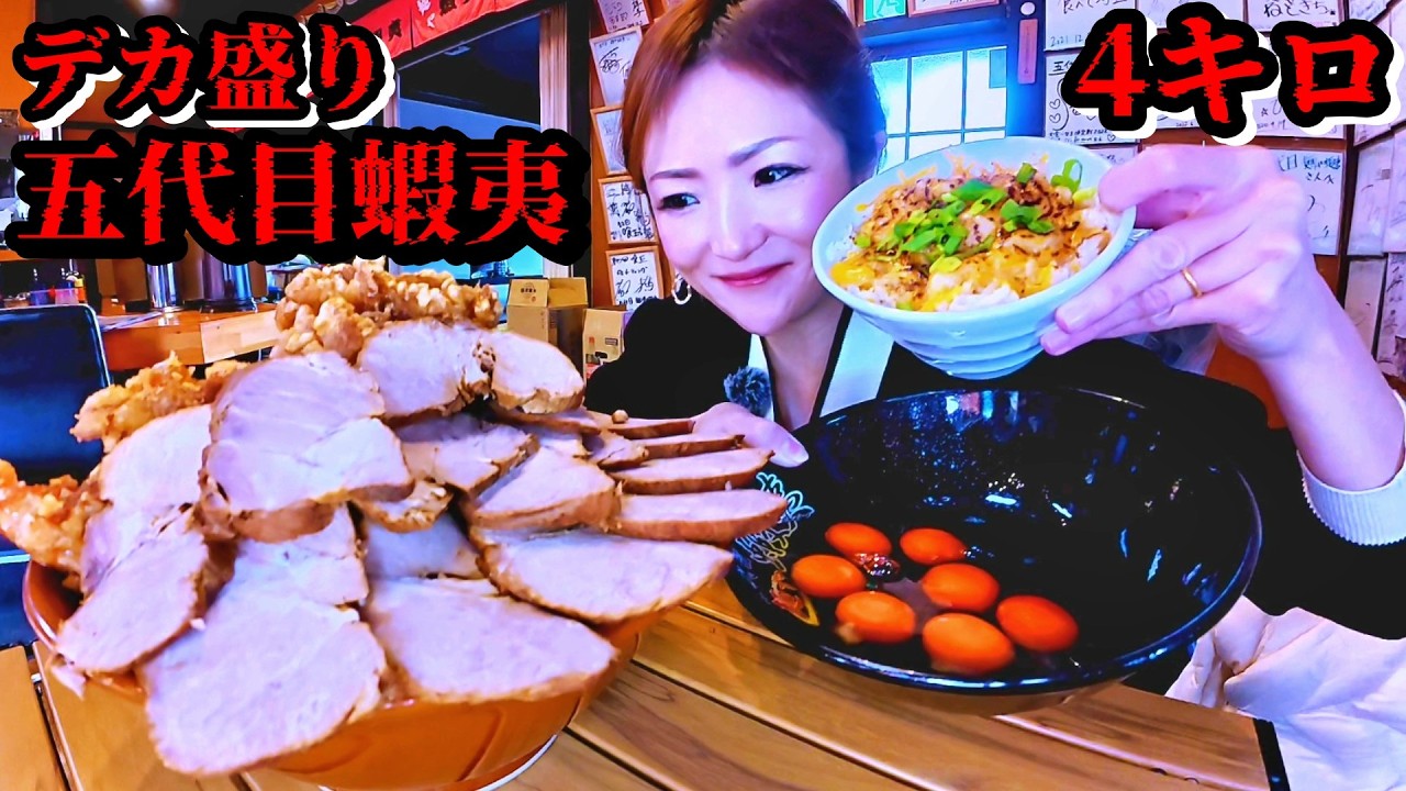 【大食い】デカ盛り聖地！五代目蝦夷鈴蘭チャレンジ！