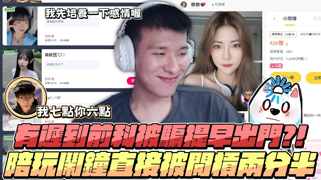 【RB世誠】有遲到前科被騙提早出門?! 狠心拒絕觀眾Morning Call?! 打過來就爆氣! 陪玩鬧鐘直接被開槓兩分鐘?! 我先小聊一下喔