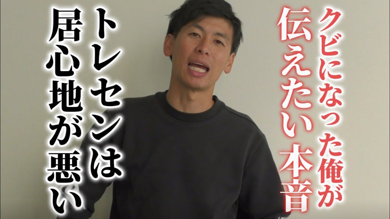 【魂の叫び】東京のコーチを戦力外になった男が今伝えたい19のポイント〜視野の狭い指導者よ聞け〜