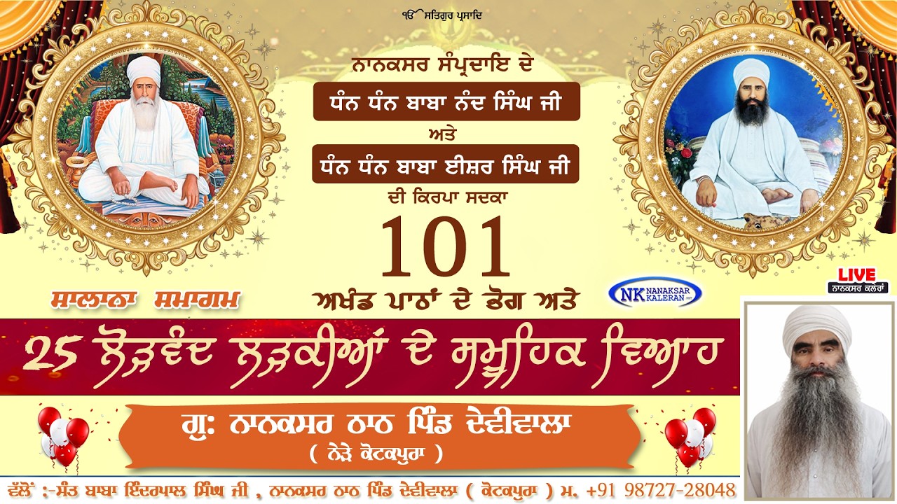🔴LIVE ਪਾਠਾਂ ਦੇ ਭੋਗ ਅਤੇ 25 ਲੋੜਵੰਦ ਲੜਕੀਆਂ ਦੇ ਸਮੂਹਿਕ ਵਿਆਹ Nanaksar Thath Deviwala 01 MARCH 2026