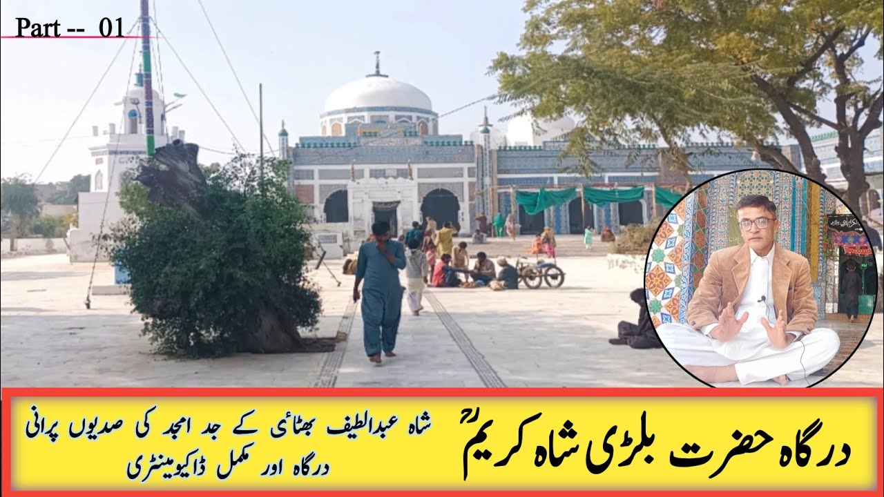 Dargah Hazrat Bulri Shah Karim | Bulri Shah Karim | Bhitai  