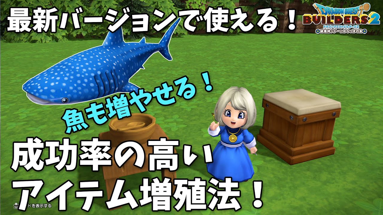 【PS4/DQB2】最新バージョンで使える！成功率の高いアイテム増殖法！※PC版(Steam/Windows)は使えません【ビルダーズ2】
