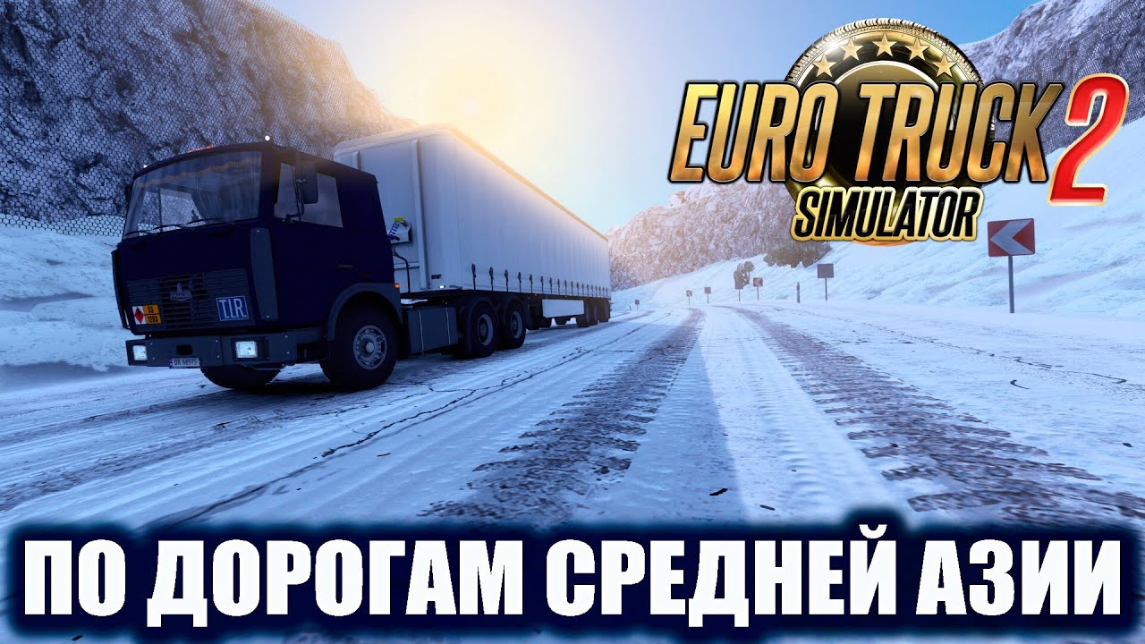 По дорогам средней Азии - Euro Truck Simulator 2 - МАЗ 6422 - Thrustmaster T300