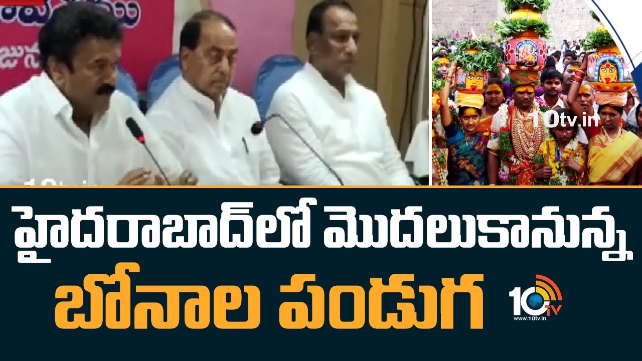 Bonalu festival to begin in Hyderabad | Hyderabad Bonalu 2023 | 10TV News